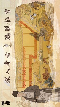 雁丘陵游戏截图3