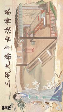 雁丘陵游戏截图4