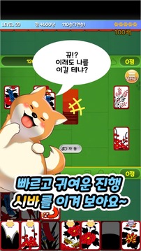 시바고스톱무료고스톱游戏截图2