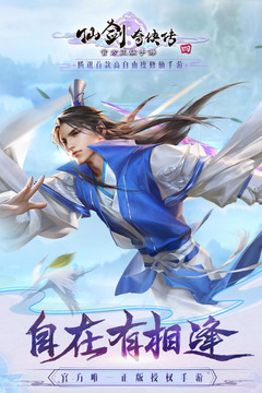 仙剑奇侠传4手游游戏截图5