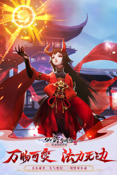 仙剑奇侠传4手游游戏截图4