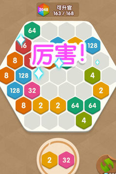 2048新消除游戏截图2