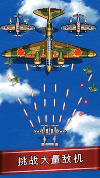 1945AirForce游戏截图3