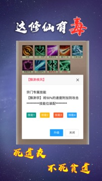 这修仙有毒游戏截图3