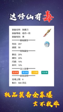 这修仙有毒游戏截图1