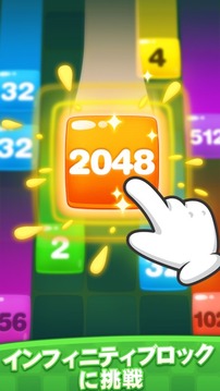 デジタル合成2048游戏截图4