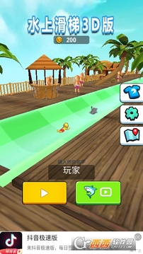 水上滑梯3D版游戏截图1