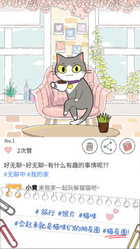 猫友圈猫咪的旅行游戏截图4