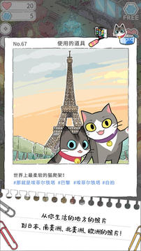 猫友圈猫咪的旅行游戏截图3