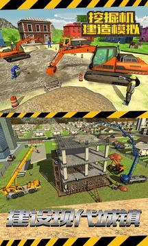 挖掘机建造模拟游戏截图5
