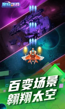 星际飞战游戏截图5