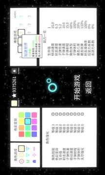 几何竞技场游戏截图3