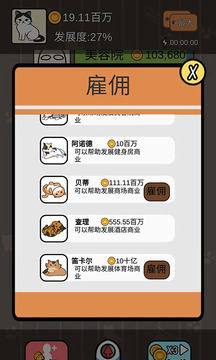 猫咪商业帝国游戏截图1