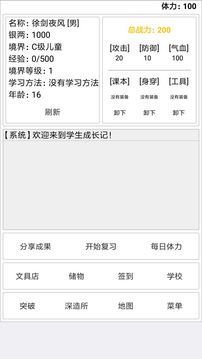 学生成长日记游戏截图1