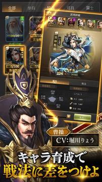 三国RANSE〜お手軽武将コレクション游戏截图1