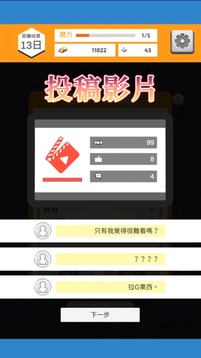 Vtuber模拟X养成游戏截图2