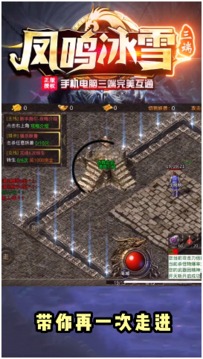 凤鸣冰雪游戏截图4