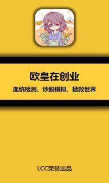 欧皇在创业游戏截图5