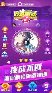 炫彩音跃游戏截图3