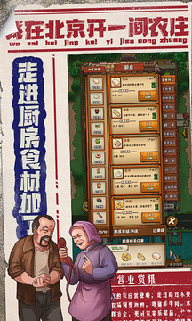 我在北京开农庄游戏截图3