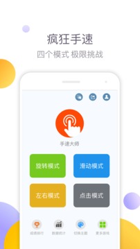 手速大师游戏截图5