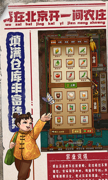 我在北京开农庄游戏截图4