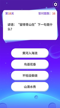 答题游戏截图2