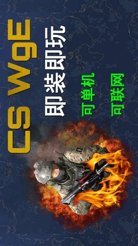 CS白给模拟器游戏截图2