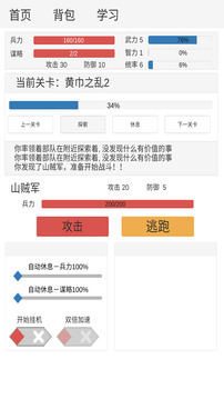 新文字三国游戏截图4