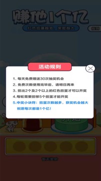 赚他1个亿游戏截图3