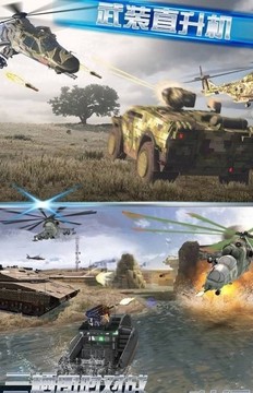 坦克直升机战争游戏截图2
