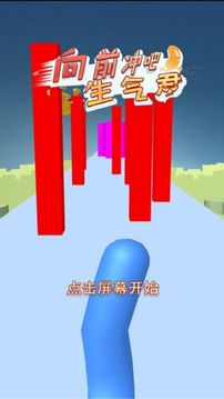 向前冲吧生气君游戏截图3