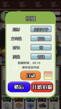 主播模拟器游戏截图1