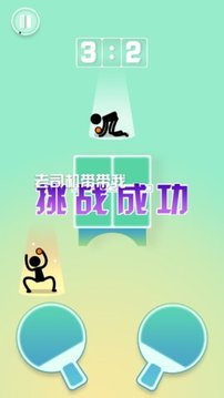 乒乓球王者游戏截图4