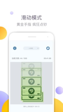 手速大师游戏截图3