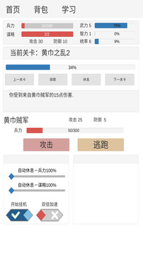 新文字三国游戏截图5