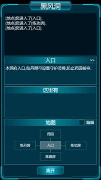 修真计划游戏截图4