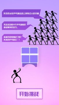 乒乓球王者游戏截图1