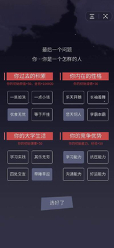 人生选择器游戏截图2