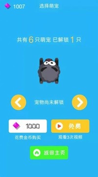 冲吧柯基游戏截图2