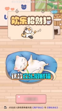 欢乐招财猫游戏截图2