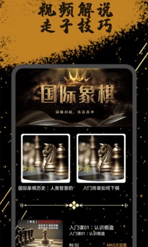 欢乐国际象棋游戏截图3