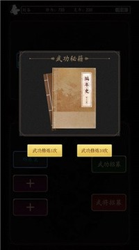 豪情三国传游戏截图2