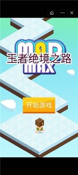 王者绝境之路游戏截图1