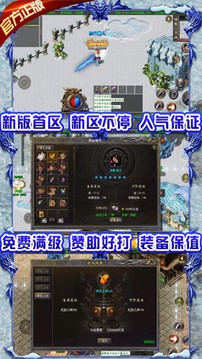 御龙之路冰雪单职版游戏截图1