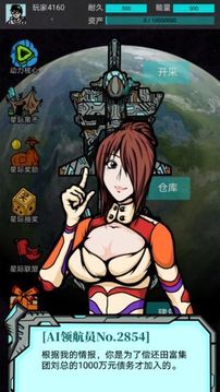 我去太空挖矿游戏截图2