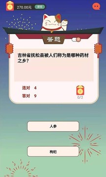 趣喵酷答游戏截图1