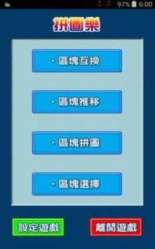 拼图乐游戏截图1