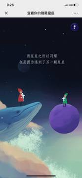 查看你的隐藏星座游戏截图3