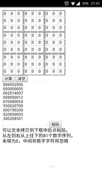 计算数独游戏截图3